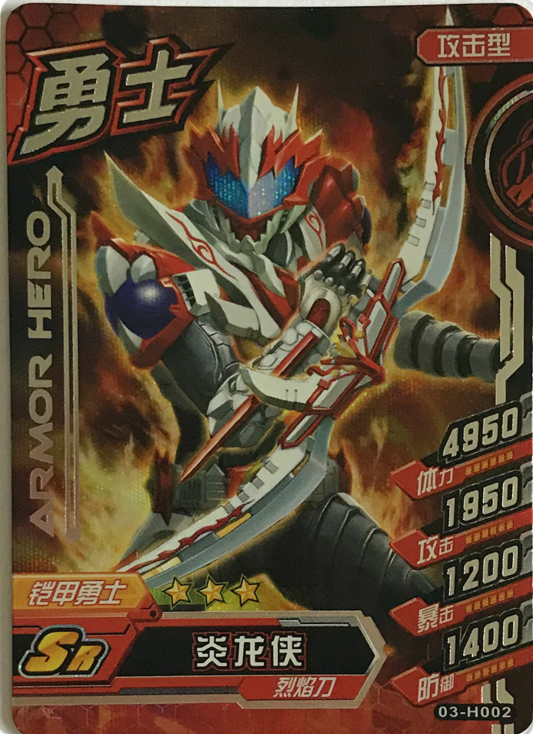 炎龙铠甲勇士街机三星sr勇士卡一一张正版全新桌游卡牌