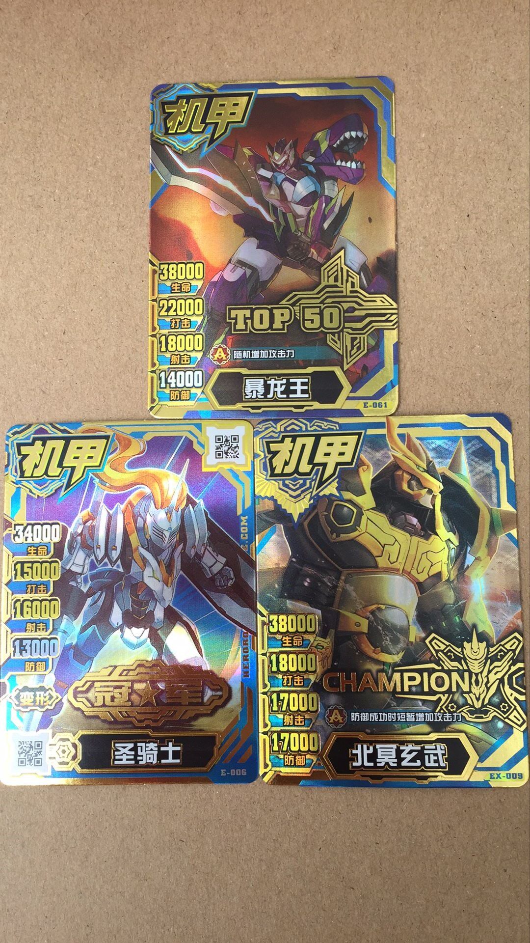 机甲英雄3张特殊金卡北冥玄武圣骑士暴龙龙王桌游卡牌