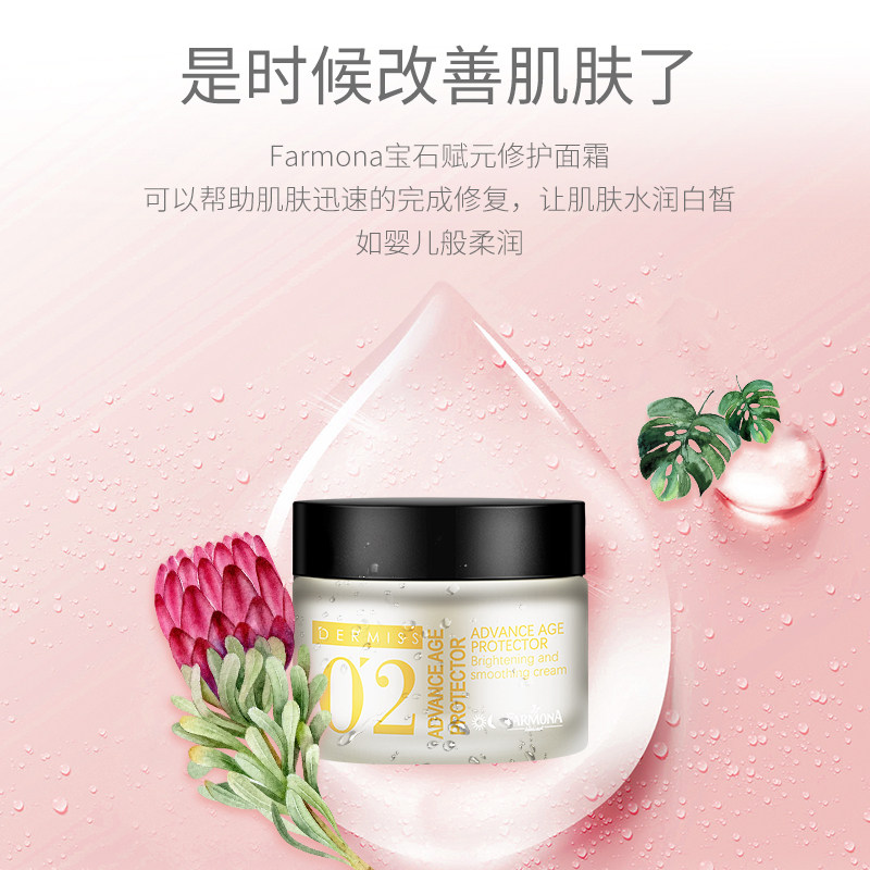 1227波兰进口dermiss/法莫娜 02号宝石赋元修护面霜保湿补水 清爽
