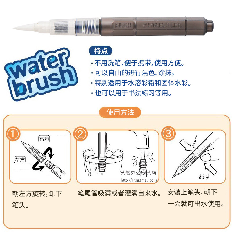 德国施德楼自来水笔staedtler储水毛笔水溶彩铅固体水彩水粉