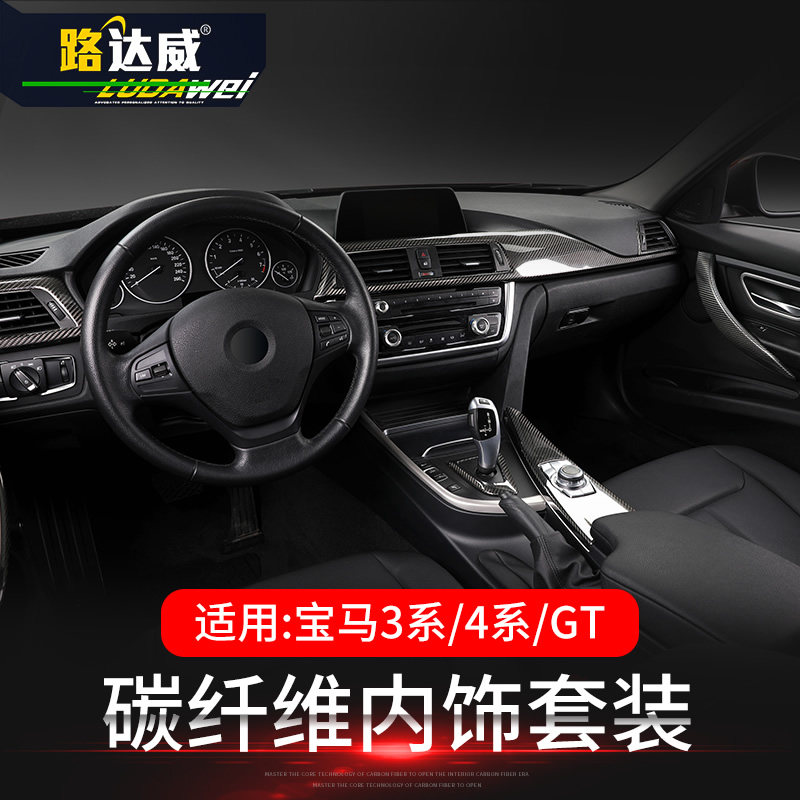 路达威宝马改装碳纤维内饰件套中控面板风口3gt320li汽车贴片