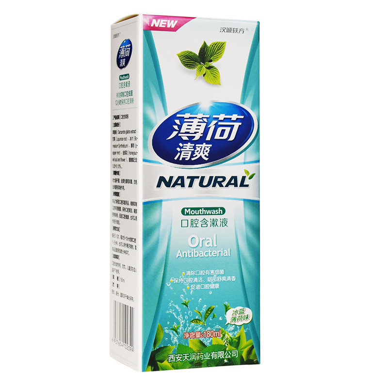 复方便携清新口腔结石去牙口臭杀菌口水漱口漱口水