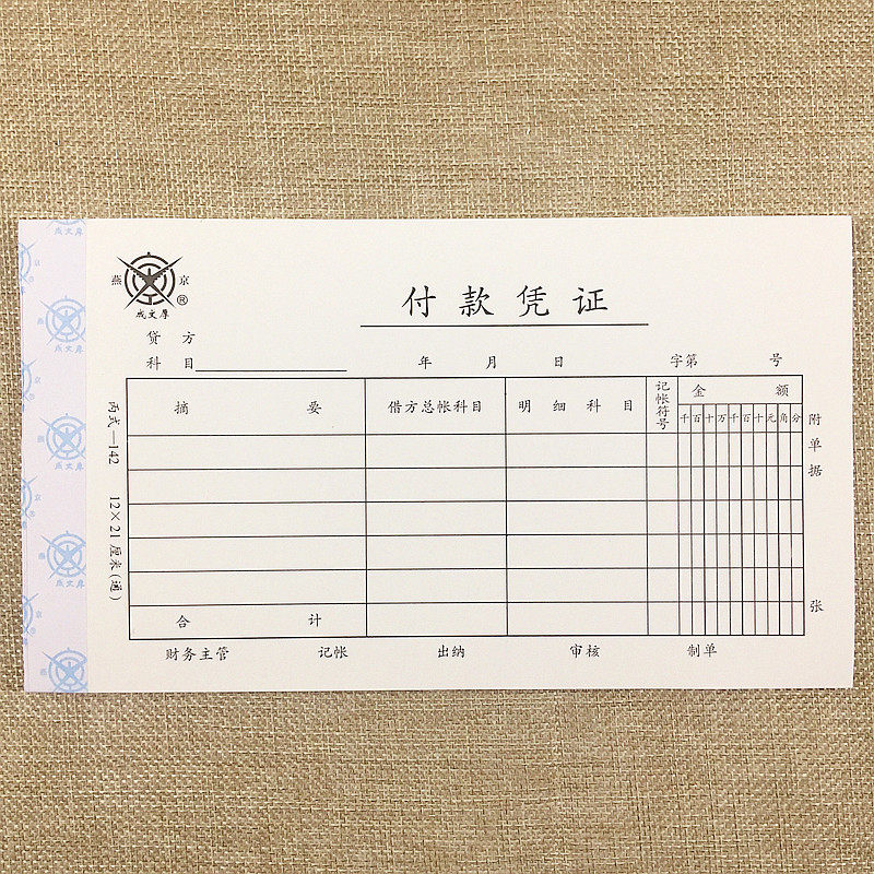 付款单据凭证10本报销凭单收款转账财务用品凭证