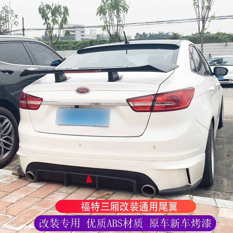 尾翼适用于福克斯蒙迪欧致胜福睿斯金牛座嘉年华改装通用尾翼