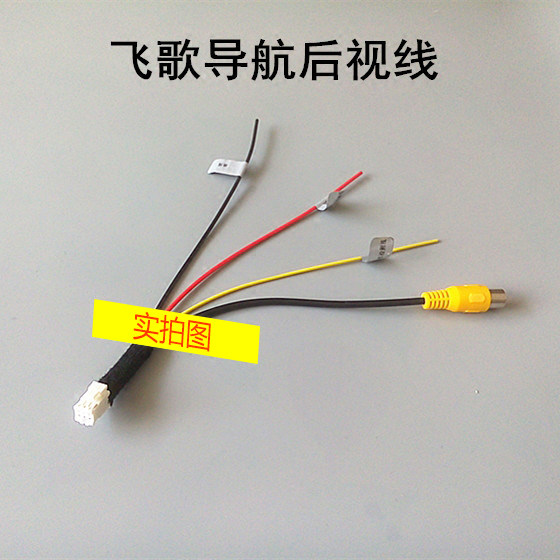 倒车视频适用于飞歌视导导航摄像头转接接线镜头车载摄像头