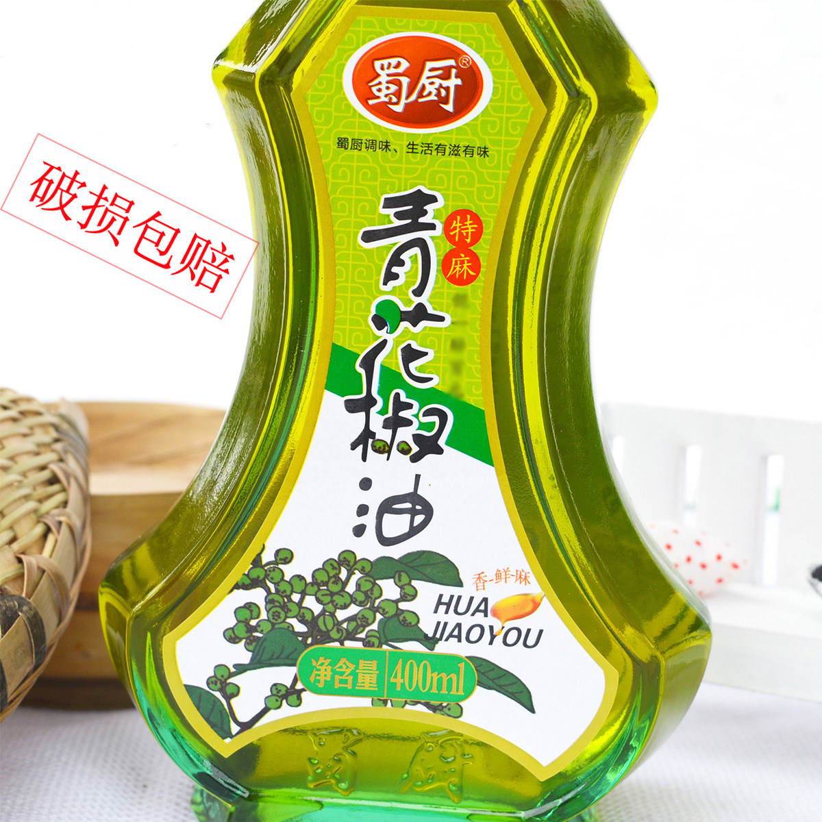 蜀厨特麻青花椒油400ml麻油四川正宗汉源特产花椒油