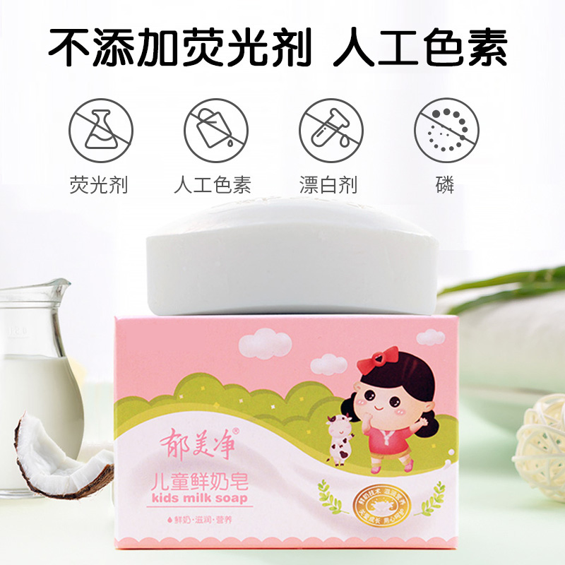郁美净鲜奶儿童宝宝专用洁面洗脸洗澡温和刺激婴儿皂