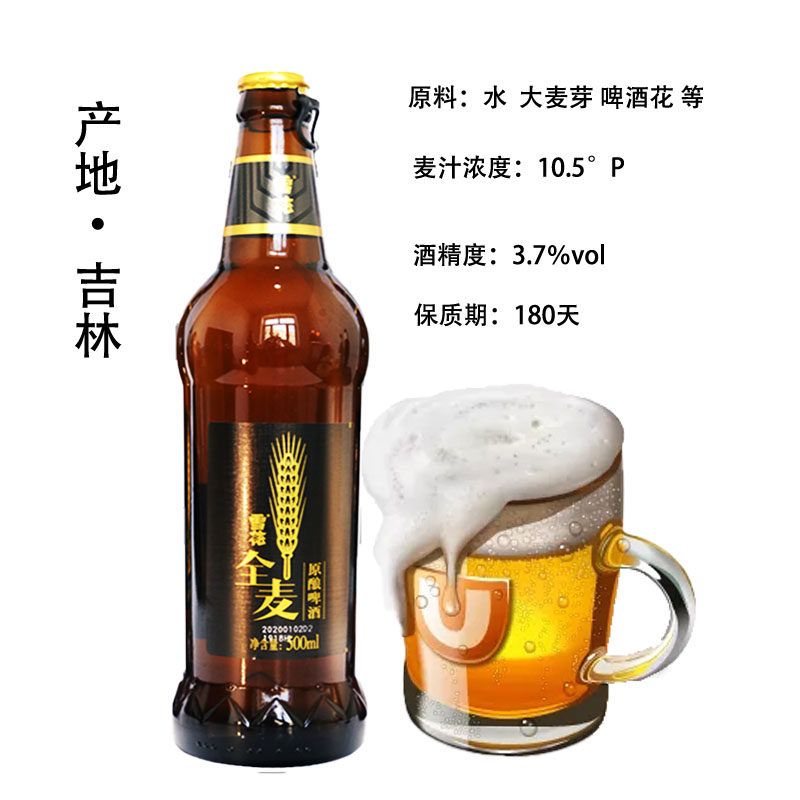 雪花全麦啤酒原酿高品质原料鲜黄瓶装整箱500mlx12啤酒
