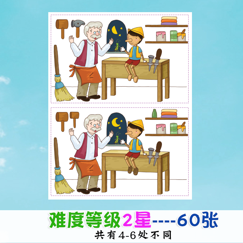 幼儿宝宝看图找不同儿童找不一样专注力注意力集中精力训练玩具书