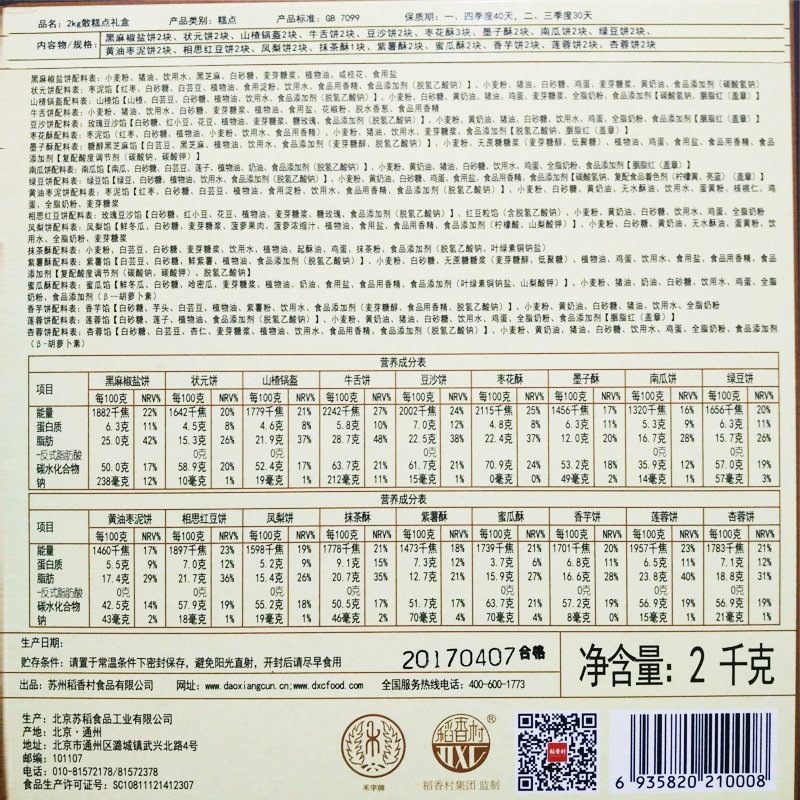 特产礼盒零食稻香村糕点2000g传统小吃八件点心传统糕点