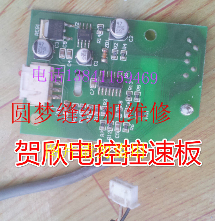缝纫机电控脚踏电脑配件hohsing开关贺欣控速缝纫机