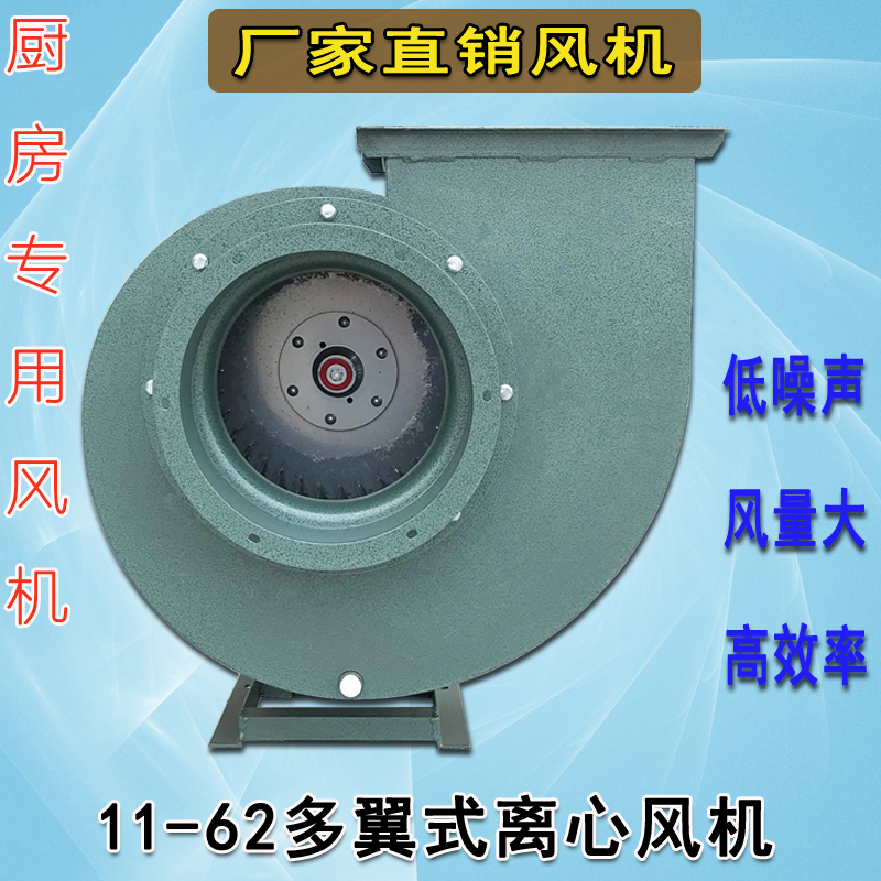 11-62离心风机雄达厨房专用排油烟多翼式2.8a其他机电五金
