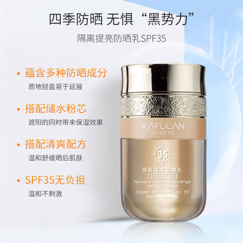 卡芙兰正品隔离提亮防晒乳spf35遮瑕夏季防晒气垫霜保湿防水防汗