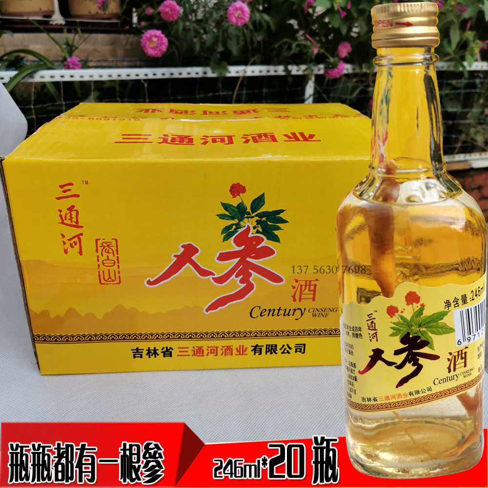 人参长白山42度8瓶246ml吉林特产瓶装新鲜新鲜人人参