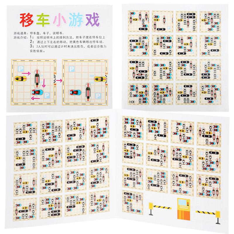 儿童移车出库汽车华容道滑动拼图小学生空间逻辑智力解题