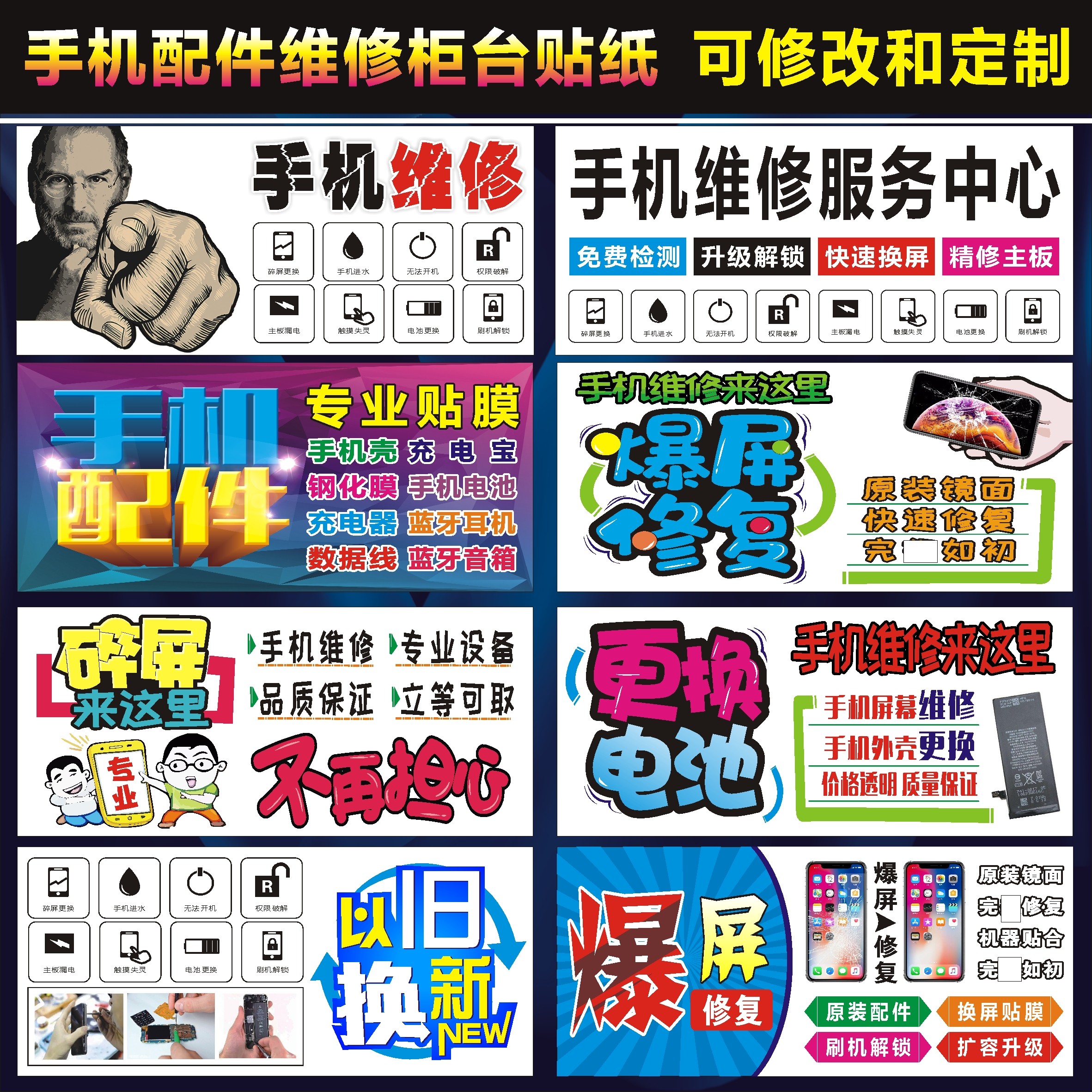 贴纸手机配件维修换屏广告柜台手机玻璃门宣传广告画手机贴纸