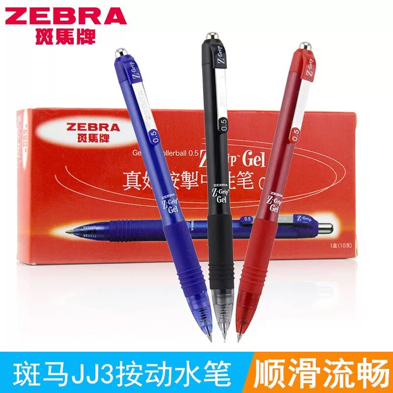 日本zebra斑马jj3中性笔zgrip系列学生按动水笔中性笔