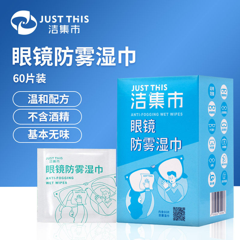 眼镜防雾湿巾冬天清洁擦拭镜片防起眼睛不起镜布