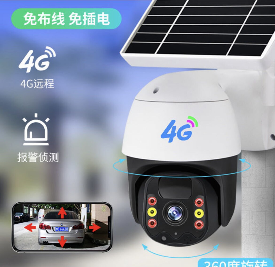户外野外无电无网专用太阳能4g监控手机远程监控家用网络摄像头