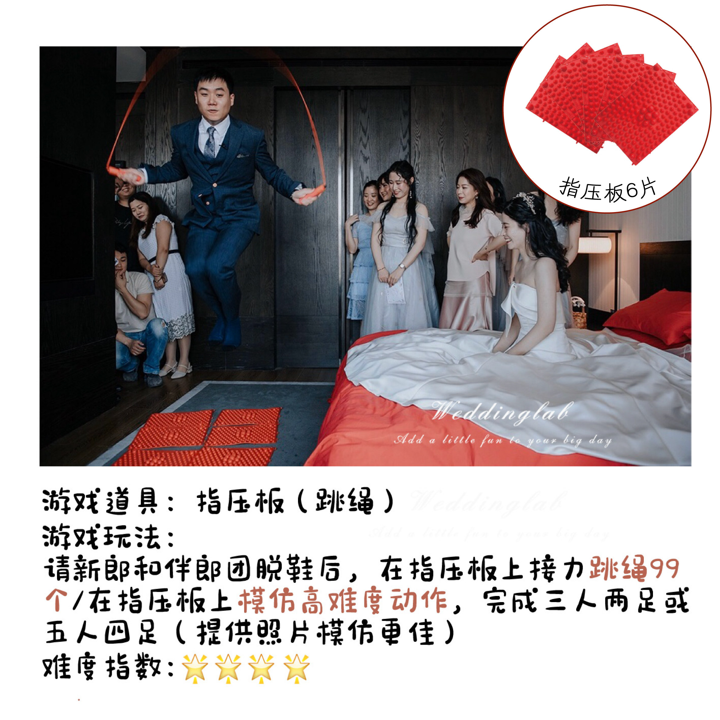 接亲weddinglab游戏超痛指压板结婚伴郎道具diy玩法创意礼盒