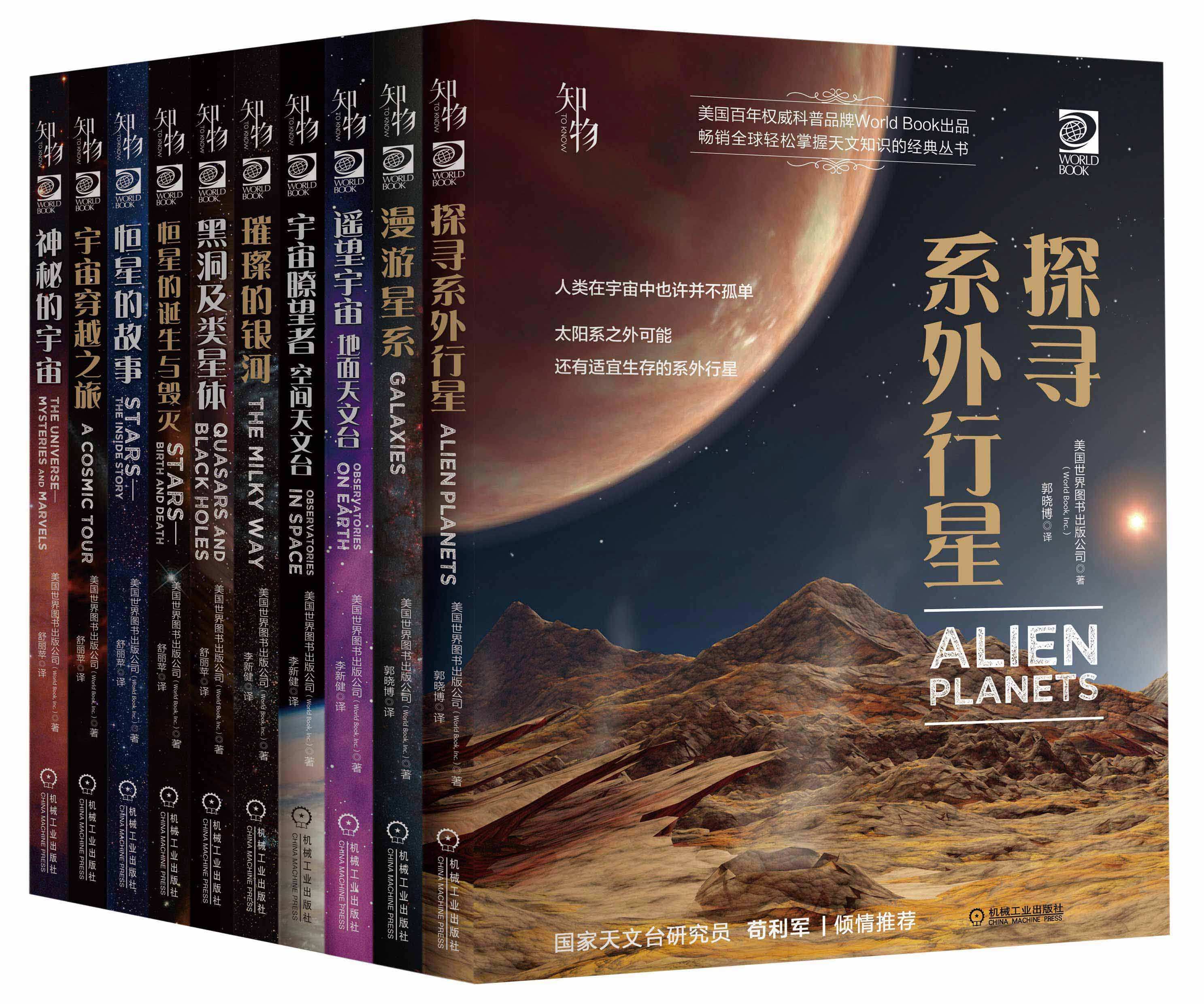 科普书籍天文文书全套天文学全书科学小学生少年星体观测