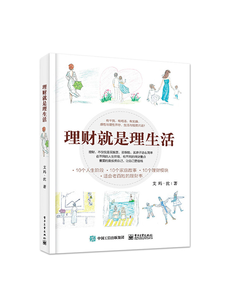 理财金融大全策略技巧管理资金基础精通入门理财