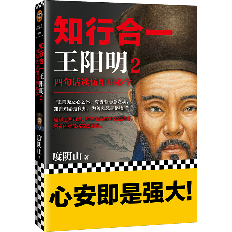 王阳明心学知行合一阳明家风家教建设家庭哲学古代史
