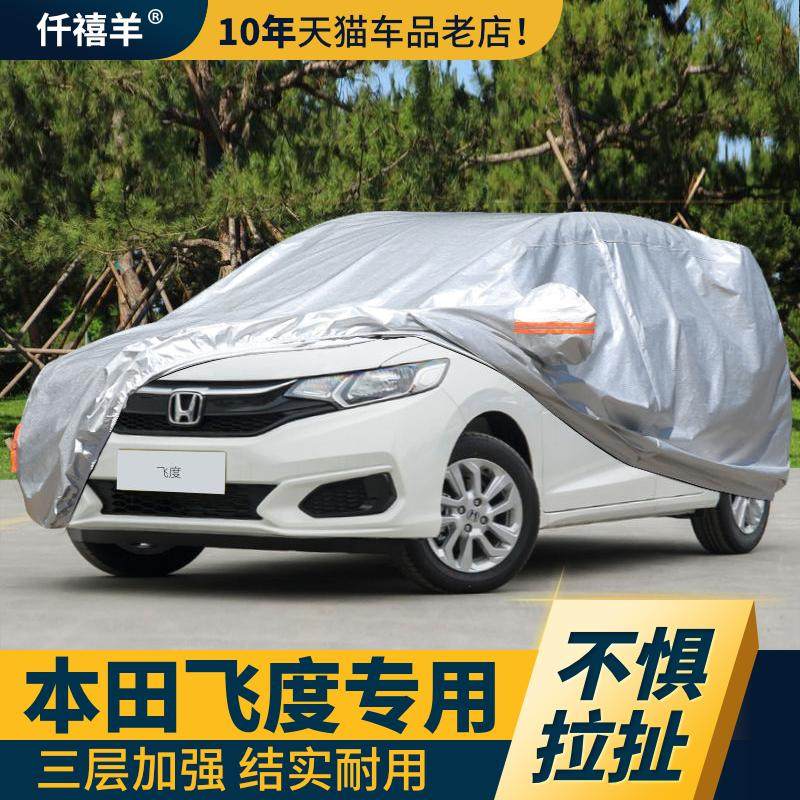 本田飞度车衣车两厢专用防雨防晒遮阳四季通用汽车车衣