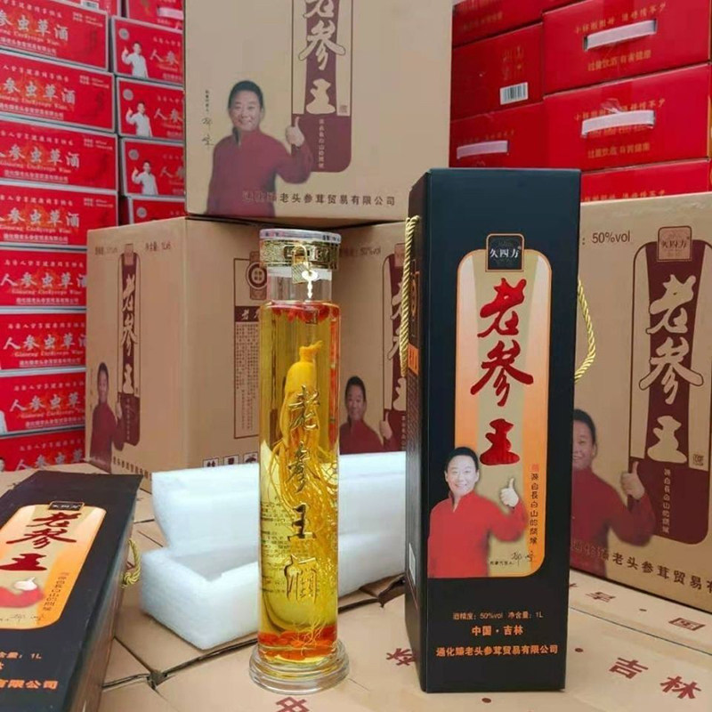 白酒粮食五年养生四方人参特产长白山王酒老参人参