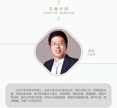 现货2019舒扬讲行政法瑞达法考2019年法律职业资格考试舒扬讲行政之