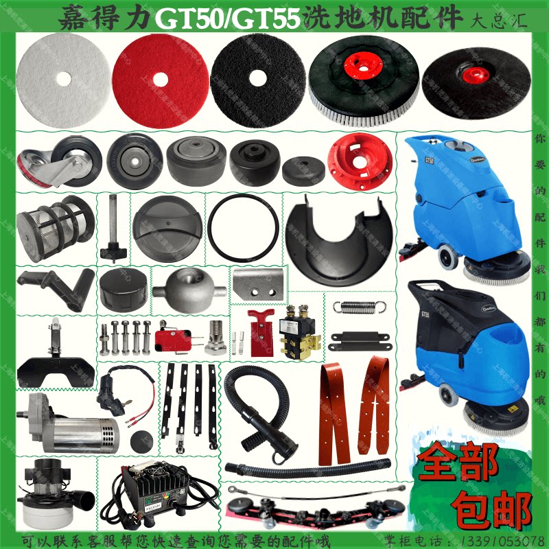 嘉得力洗地机配件:清洁从未如此简单