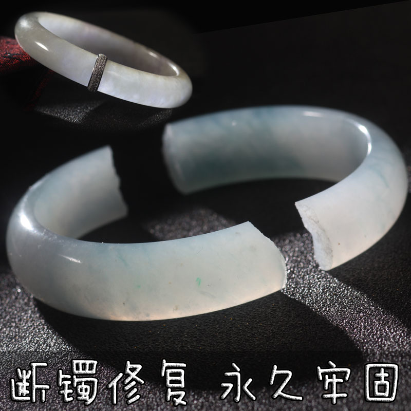 修复玉镯修补断裂翡翠手镯纳米晶体无痕玉器手饰
