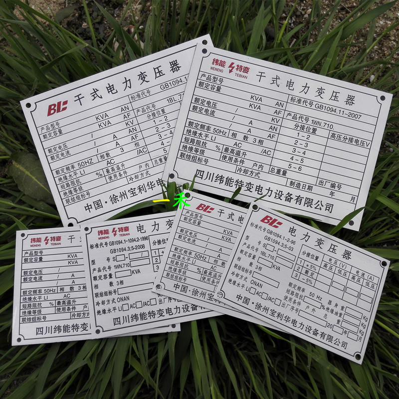 一禾标牌定制干式电力高低压预装变电站欧式变压器铭牌
