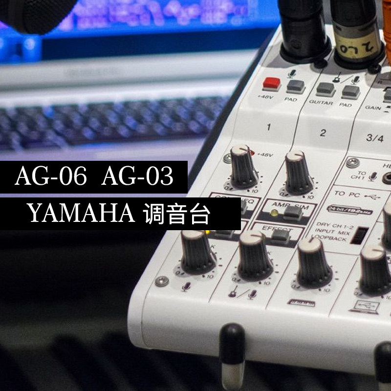 乐音中国yamaha雅马哈ag06ag03调音成人专业音乐制作其它乐器配件