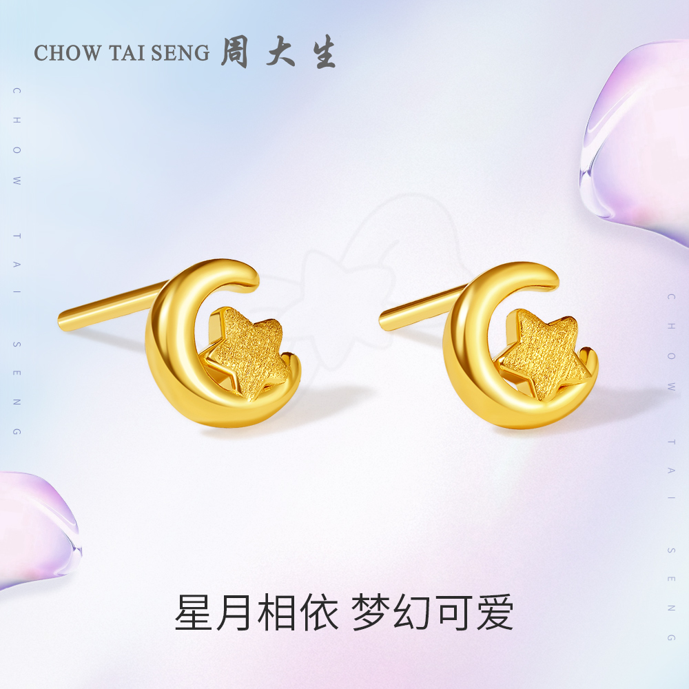 耳饰周大生黄金耳钉足金星星月亮3d硬金星月神话耳饰