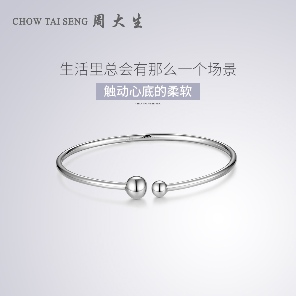 周大生pt950铂金手镯女开口时尚圆珠抛光不掉色白金镯子优雅手饰