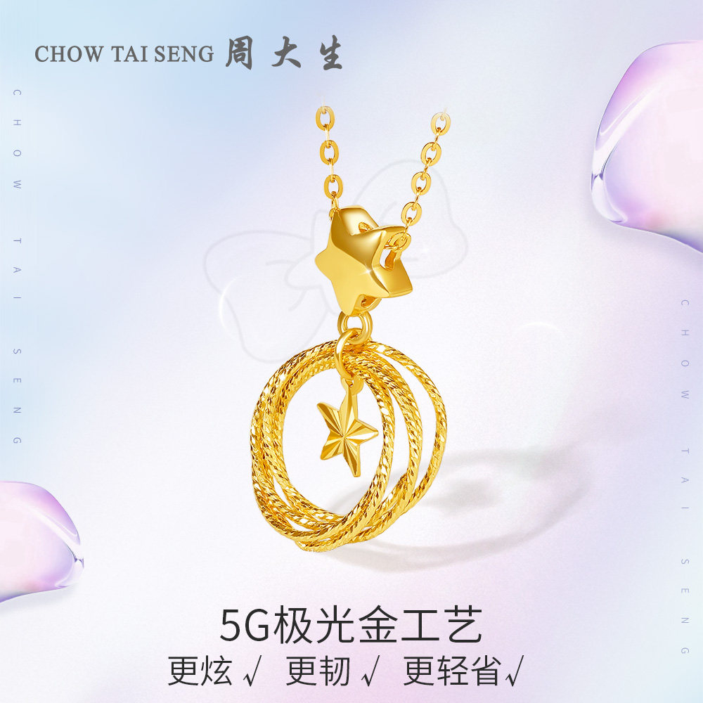 周大生黄金项链足金5g工艺晓星之环套链灵动送女友礼物
