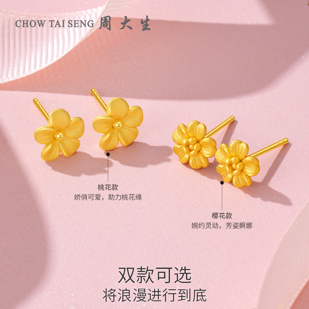 周大生黄金耳钉女足金小桃花耳饰简约气质耳环3d硬金送女友礼物