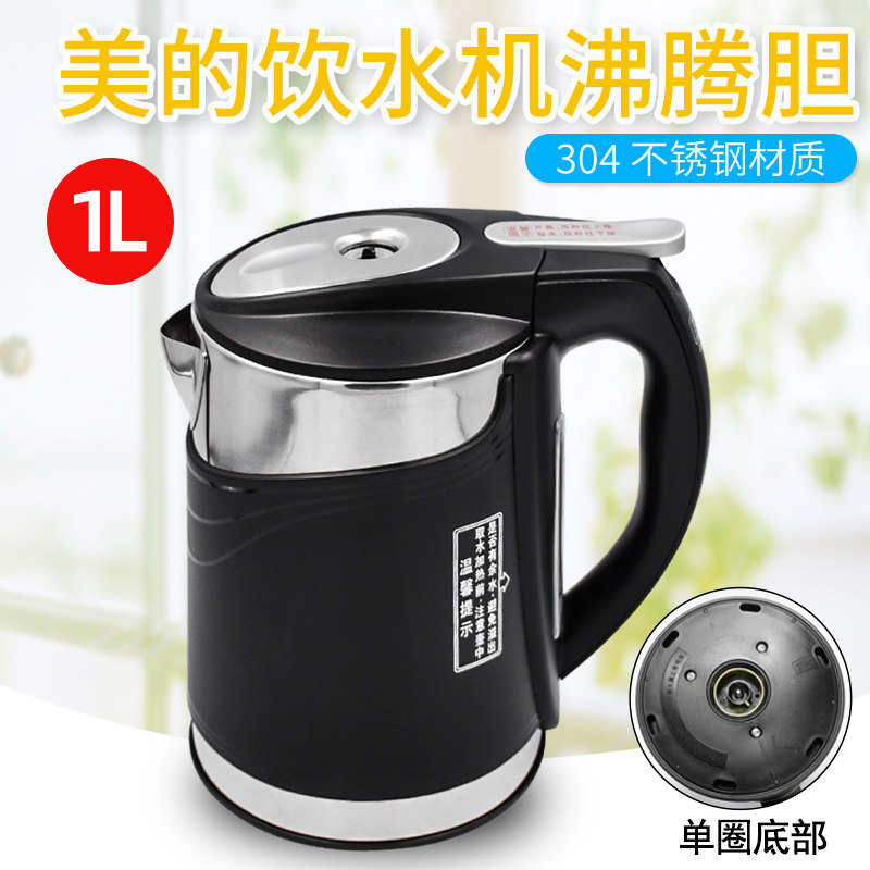 美的1l饮水机沸腾胆饮机热水水壶外置电热加热净水