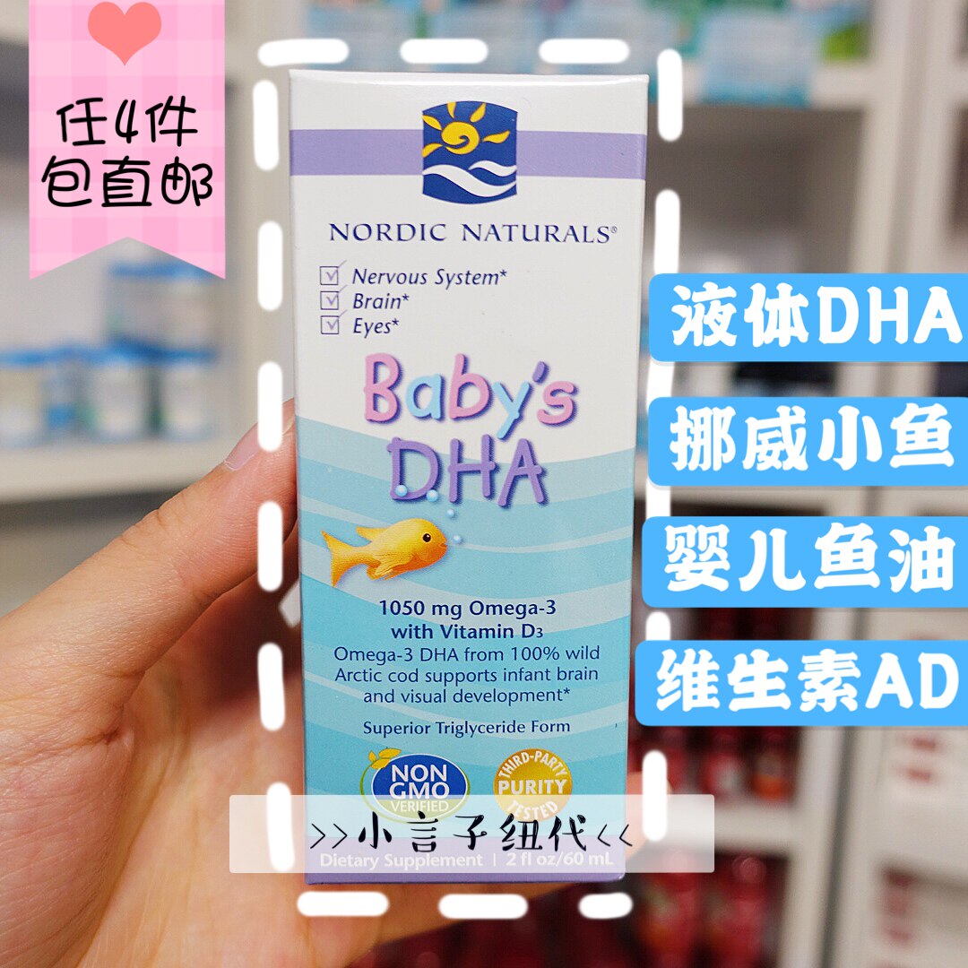 新西兰直邮nordicnaturals挪威小鱼婴儿鱼肝油dha60ml3以下鱼肝油