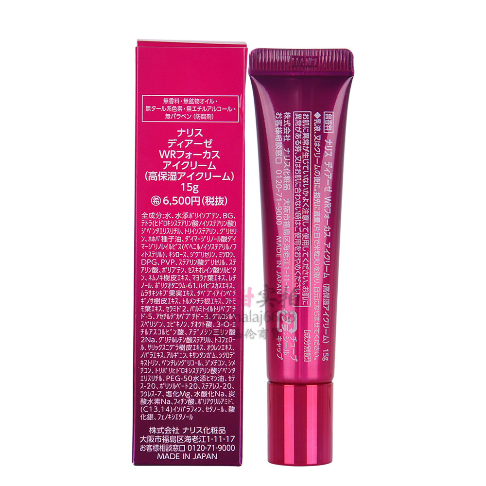 日本本土naris娜丽丝dearse紧致抗皱弹力眼霜祛纹眼霜