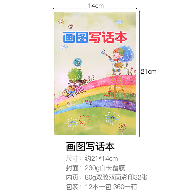 儿童画图写话本 a5小学生可爱图画日记32k绘画日记本田字格记事本