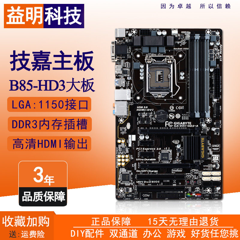 台式机gigabyte技嘉b85hd3d3v主板1150针ddr3游戏大板主板