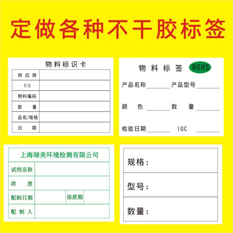 标签物料标识不干胶印刷不良品标合格证产品标示包装胶带