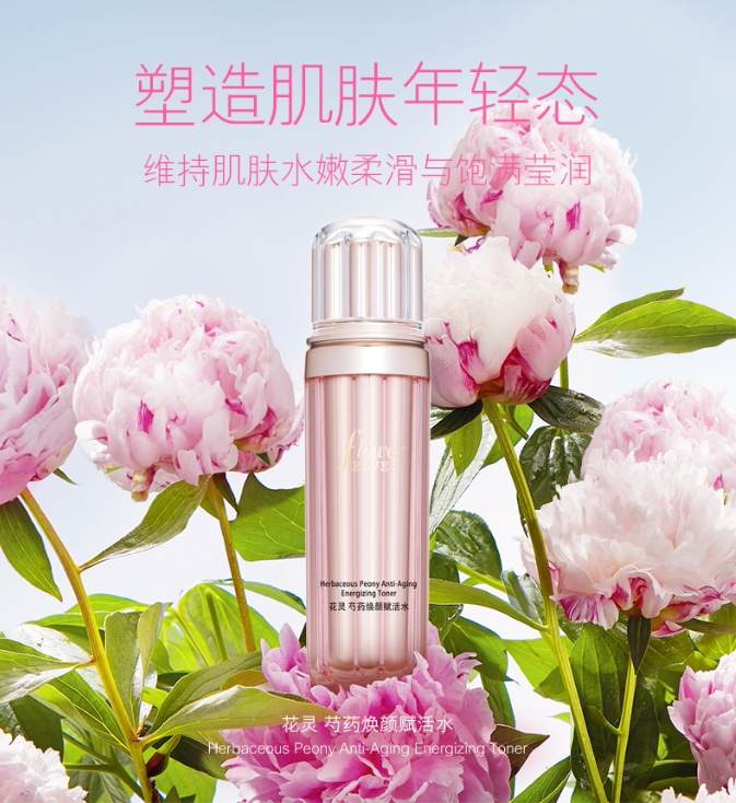 花语传说花灵芍药焕颜活水爽肤水保湿唐三彩化妆品专柜化妆水