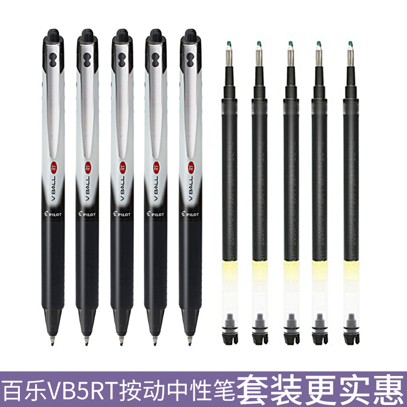 日本pilot百乐blrtvb5按动中性笔vball威宝走珠笔小学生中性笔
