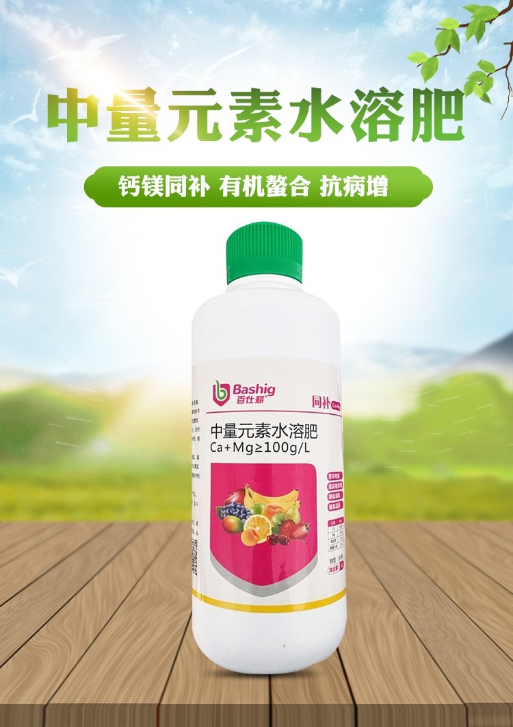 叶面水溶钙镁中量元素肥料1000ml防裂果提高品质叶面肥