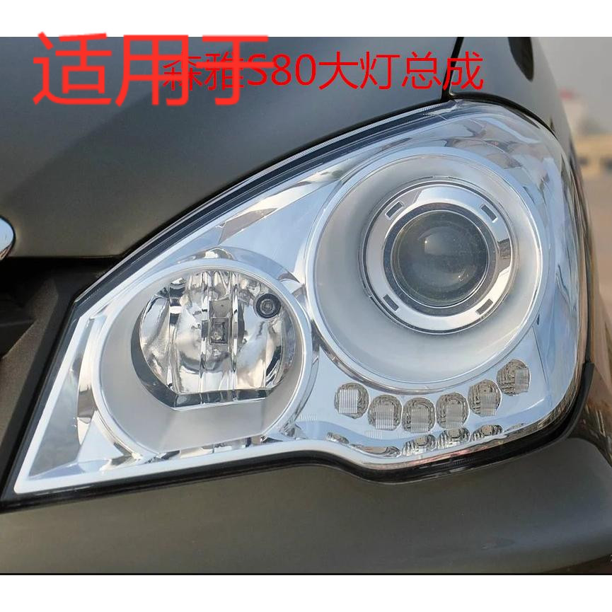 s80总成适用于一汽森雅大灯前大灯照明灯灯泡原厂大灯总成