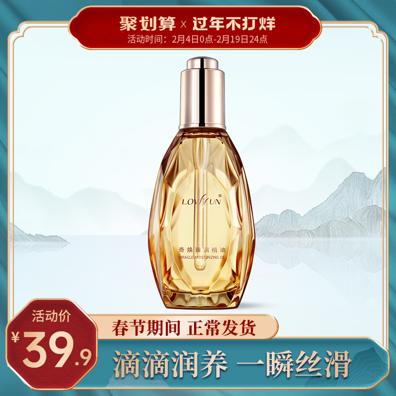 拉芳 滋润奇焕护发精油 60ml