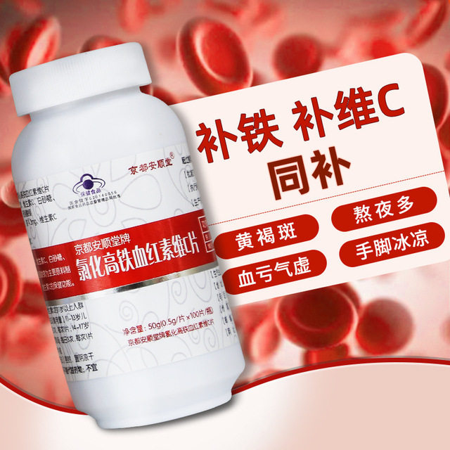 维他活铁之缘片孕妇补铁补维氯化高铁血红素铁气片锌